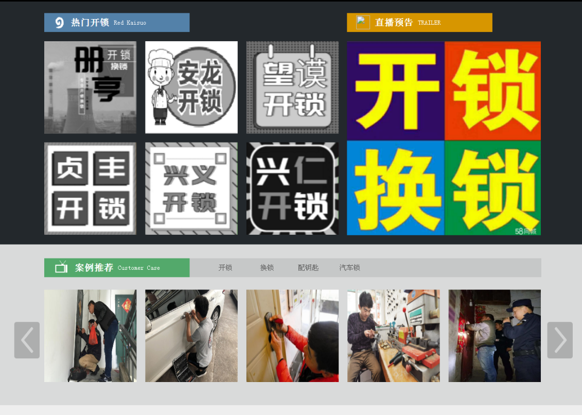 黄石港黔西南开锁网门户网站